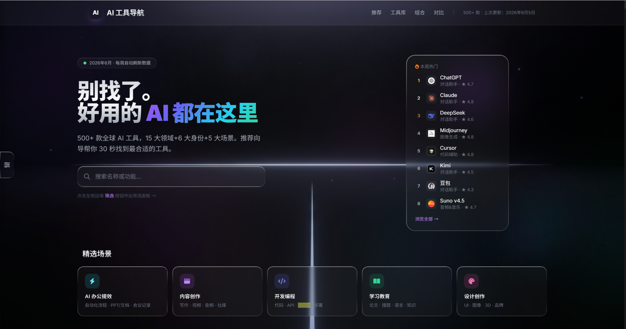 AI 工具导航项目截图