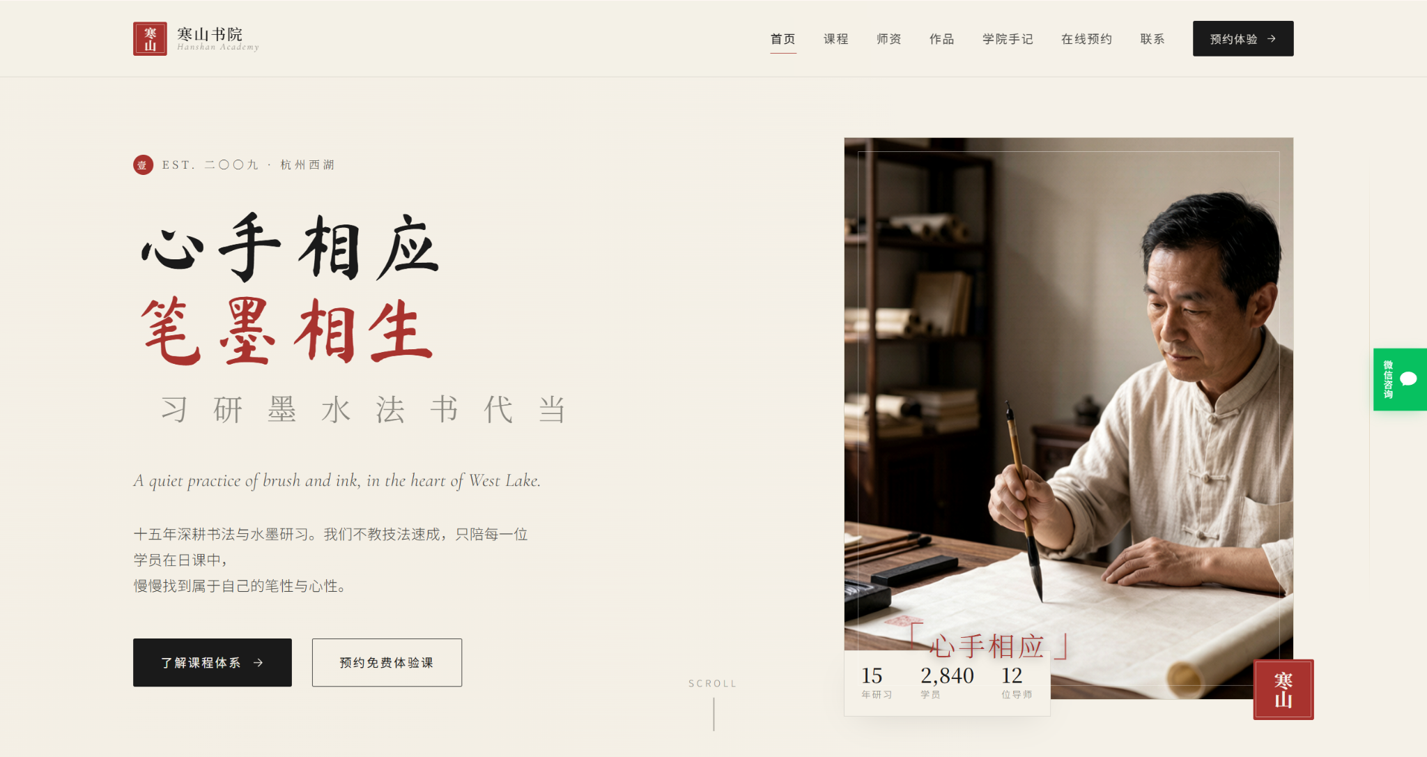 寒山书院项目截图