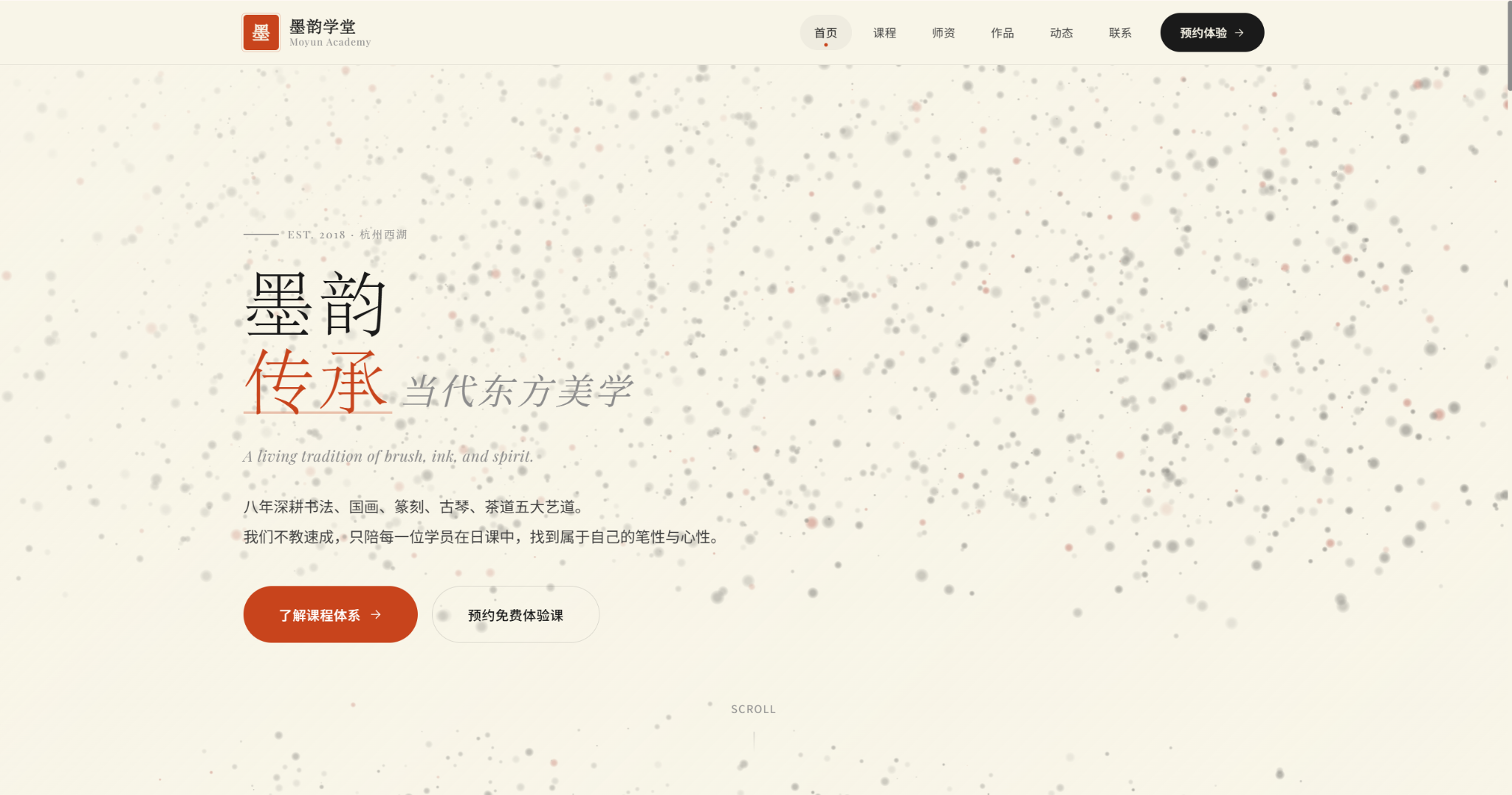 墨韵学堂项目截图