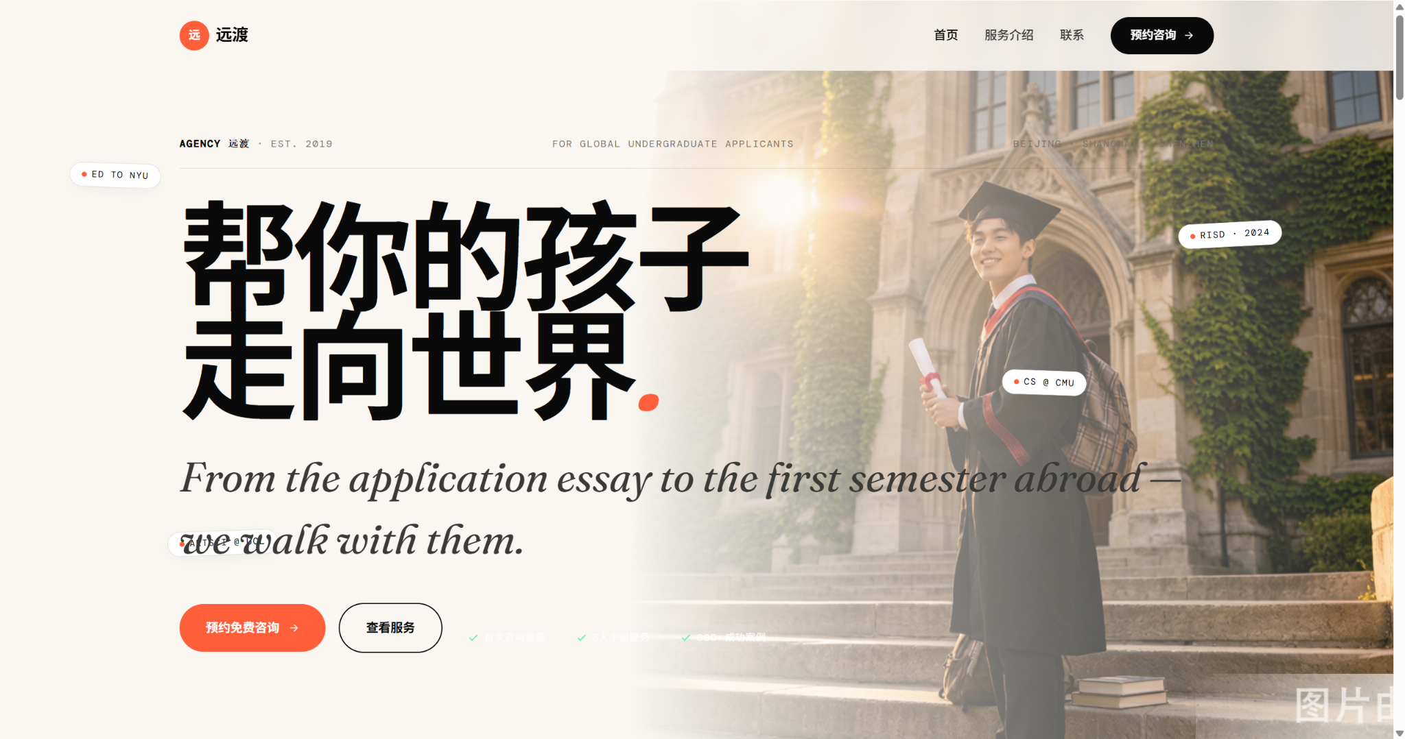 远渡项目截图