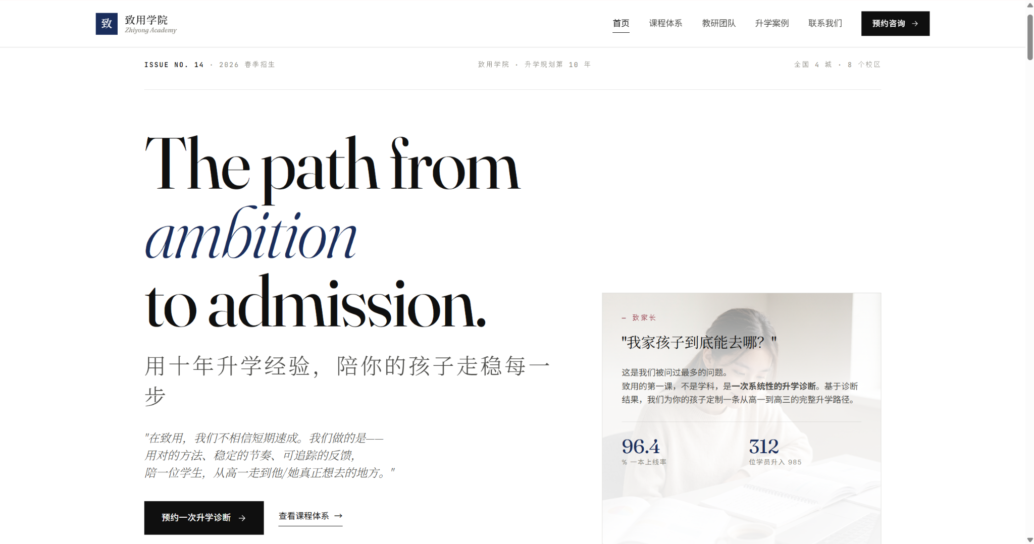 致用学院项目截图